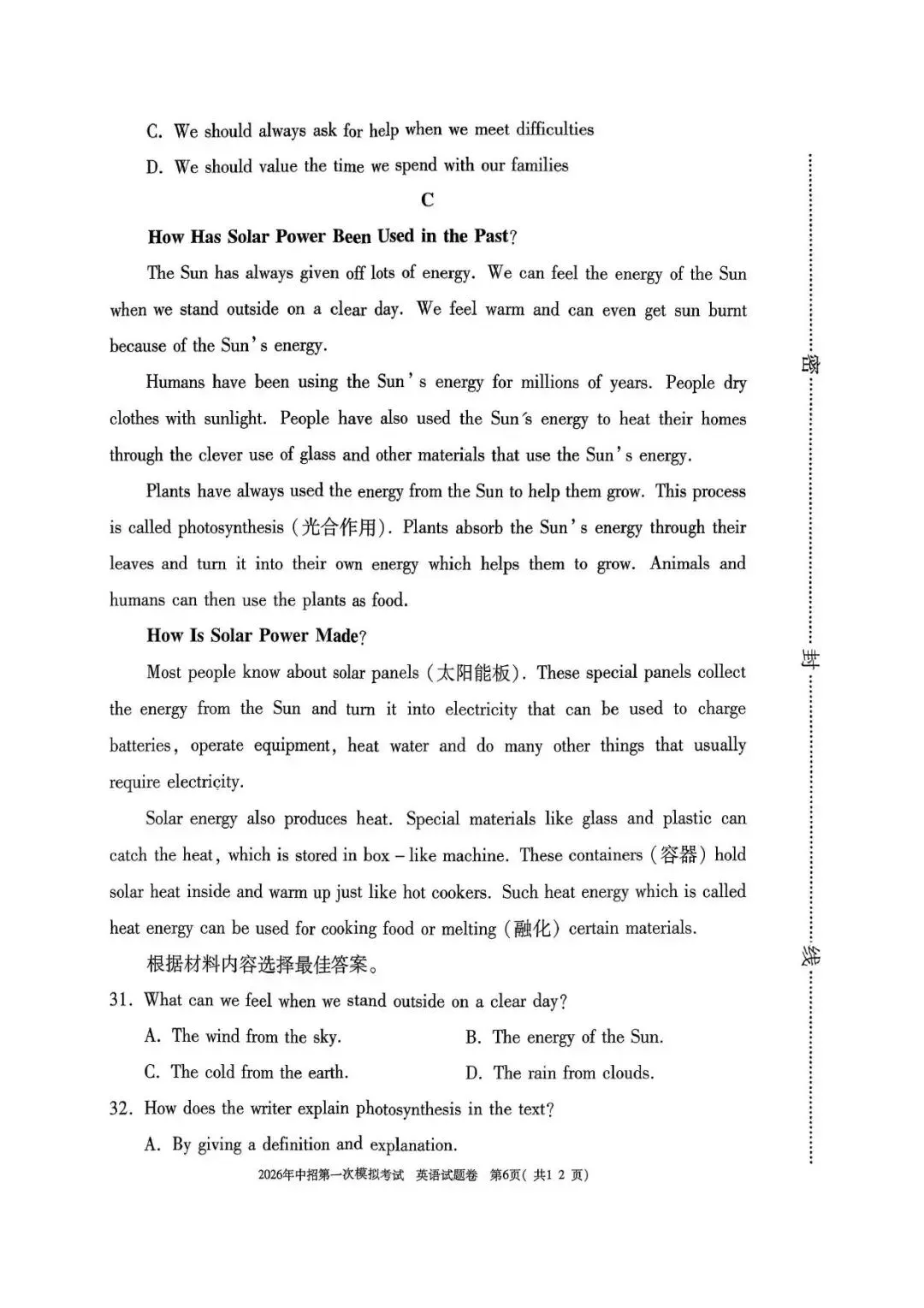 【一模真题】2026年三门峡市中招一模试卷及答案(7科全+听力) 第21张