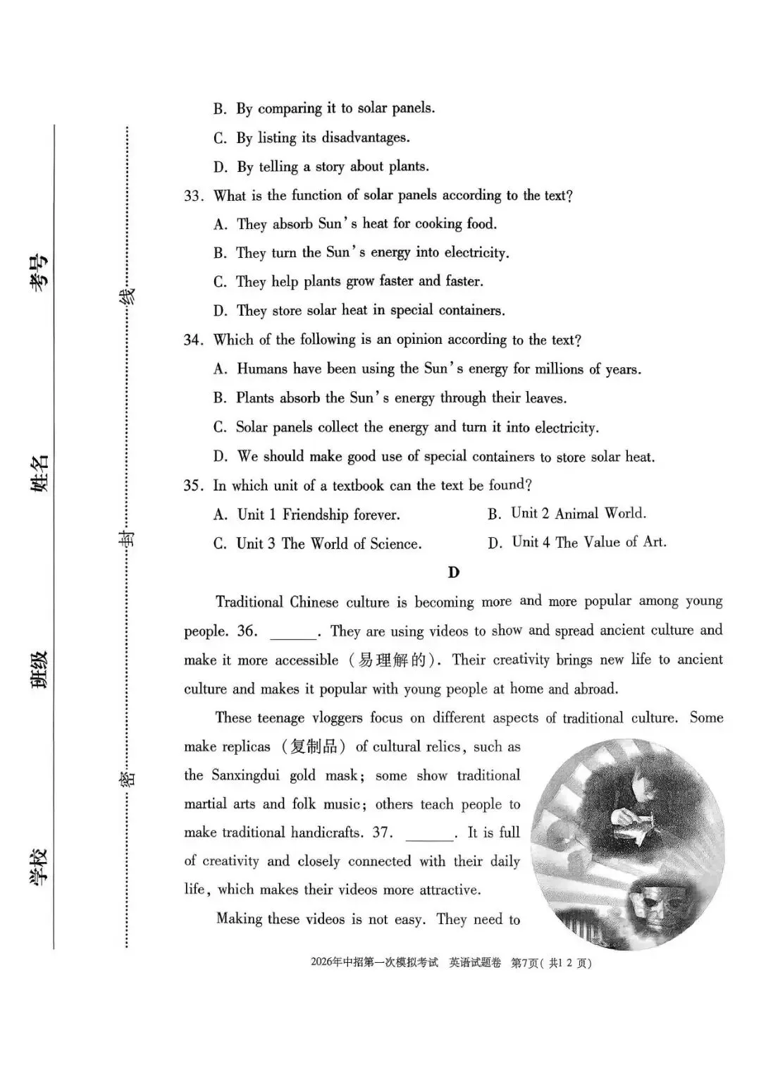 【一模真题】2026年三门峡市中招一模试卷及答案(7科全+听力) 第22张