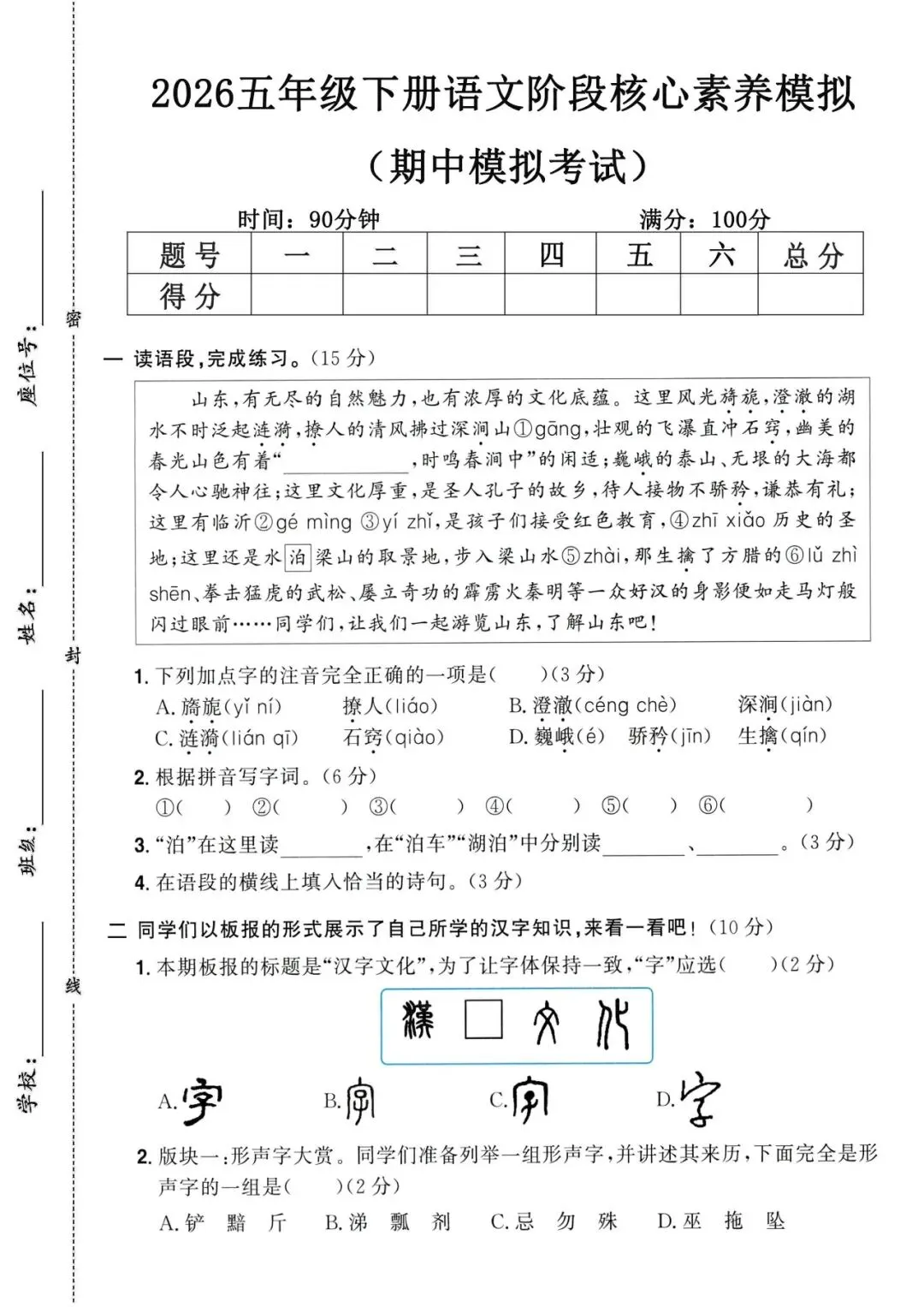 2026五年级下册语文阶段核心素养模拟(期中模拟考试)带答题卡 第1张