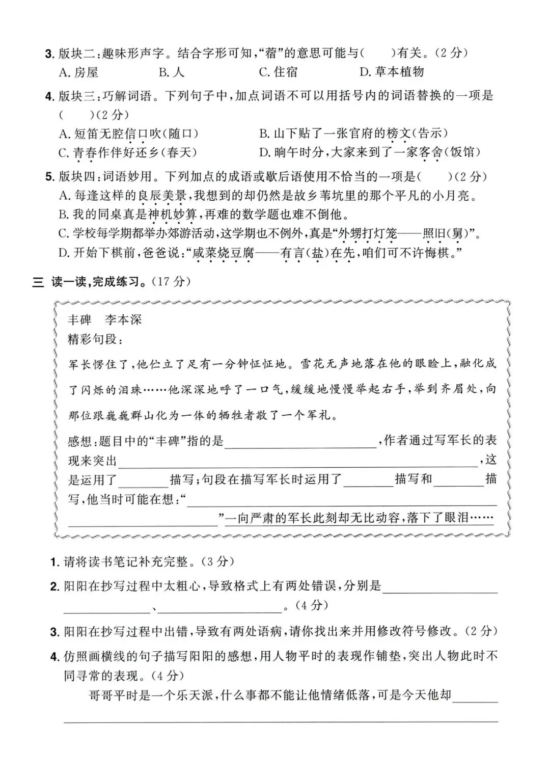 2026五年级下册语文阶段核心素养模拟(期中模拟考试)带答题卡 第2张