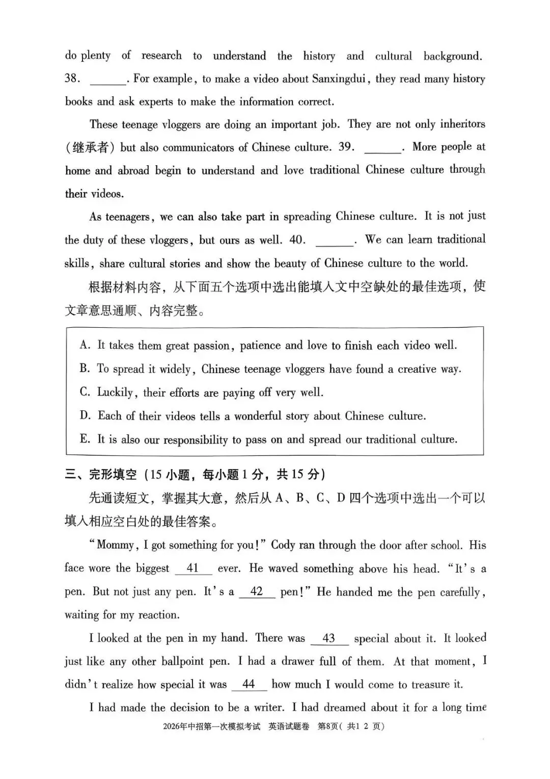 【一模真题】2026年三门峡市中招一模试卷及答案(7科全+听力) 第23张