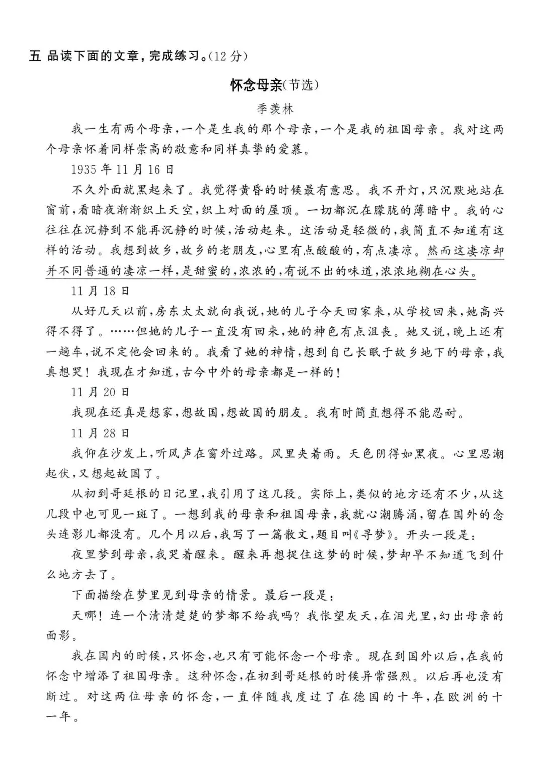 2026五年级下册语文阶段核心素养模拟(期中模拟考试)带答题卡 第5张