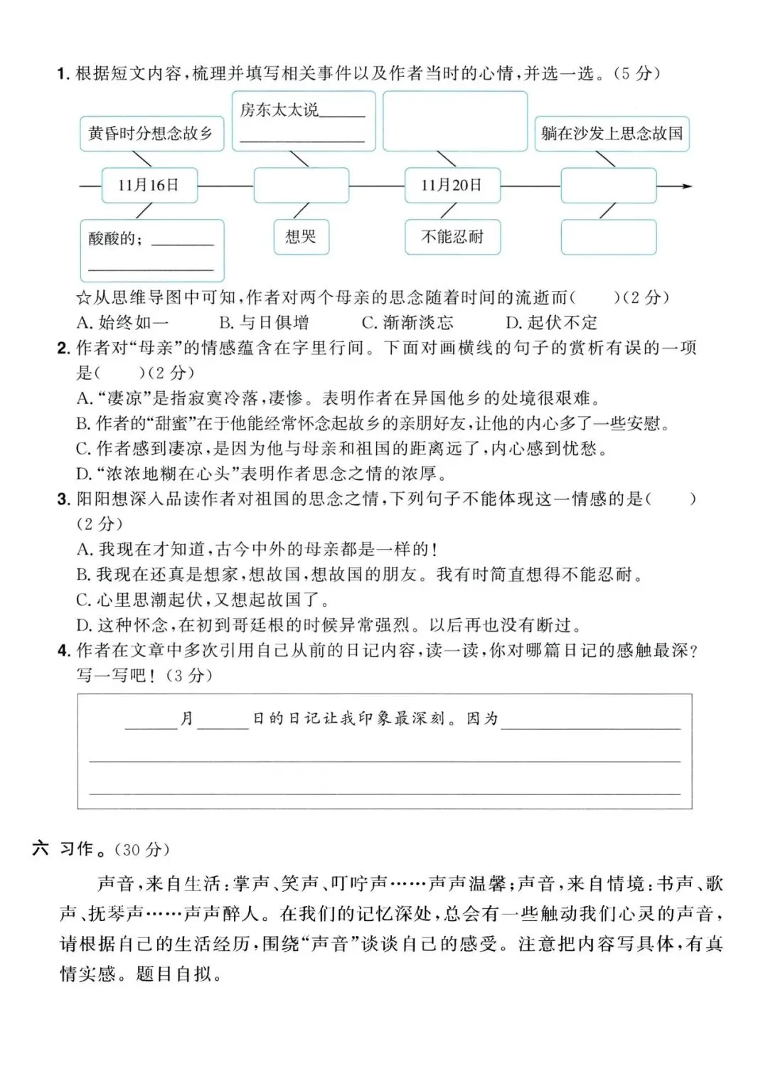 2026五年级下册语文阶段核心素养模拟(期中模拟考试)带答题卡 第6张