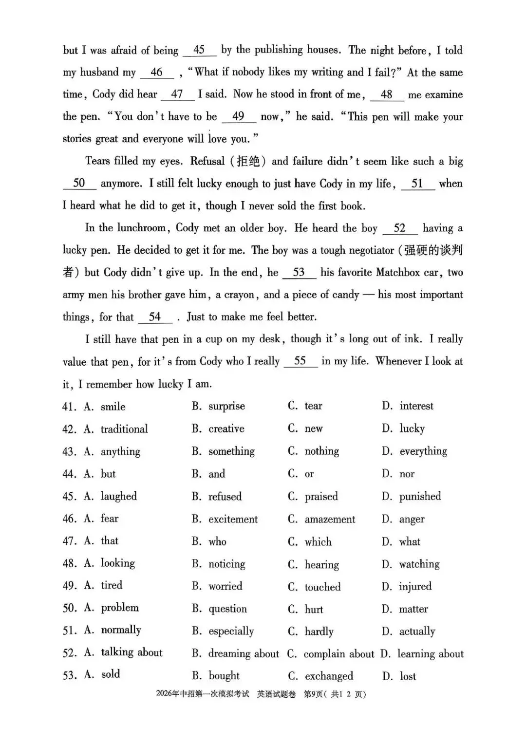 【一模真题】2026年三门峡市中招一模试卷及答案(7科全+听力) 第24张