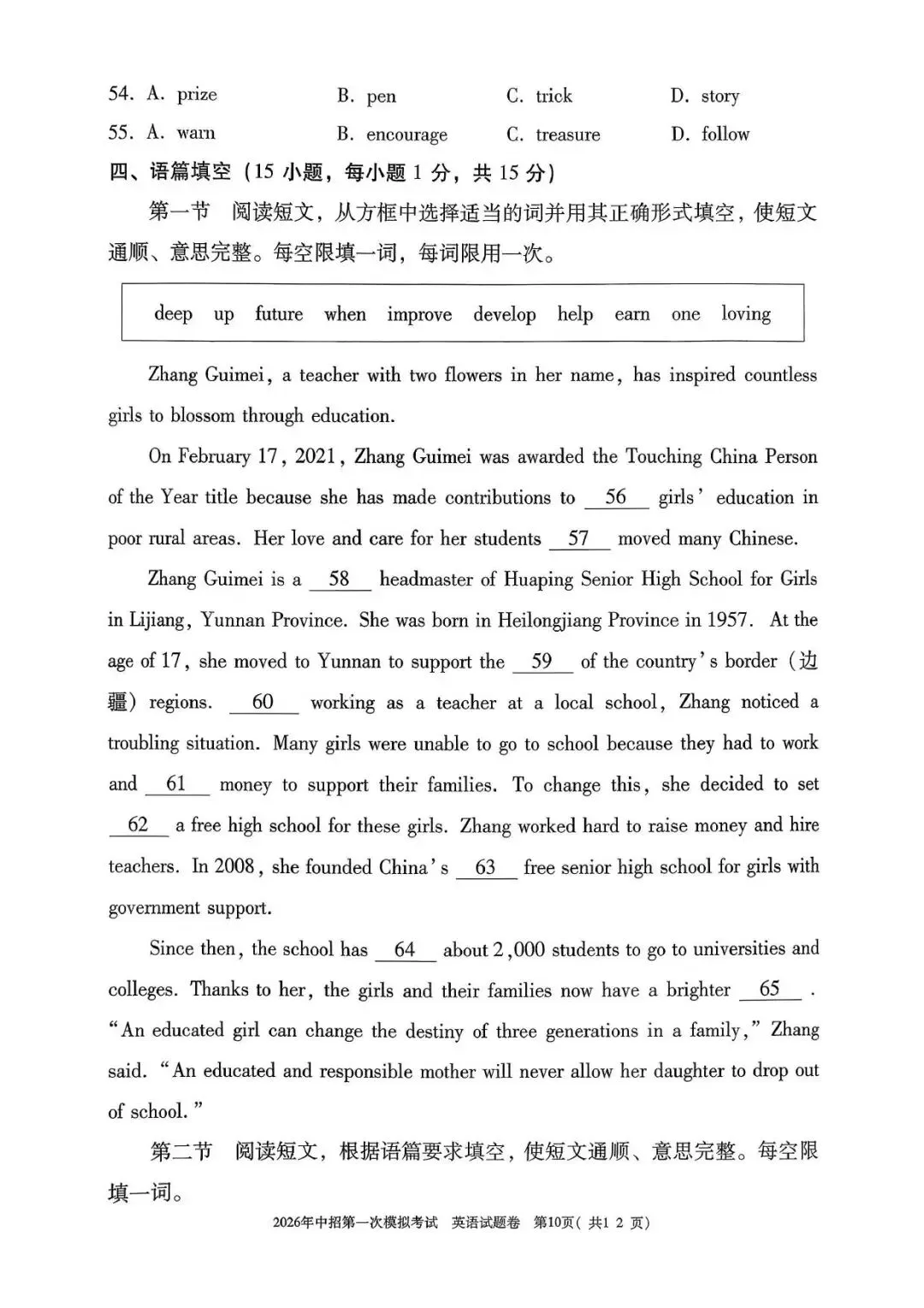 【一模真题】2026年三门峡市中招一模试卷及答案(7科全+听力) 第25张