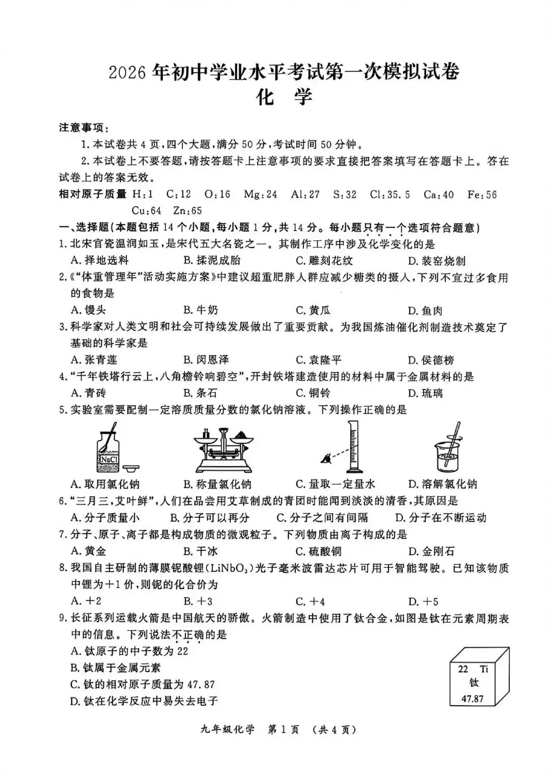 【一模真题】2026年开封市中招一模试卷及答案(7科全+听力) 第38张