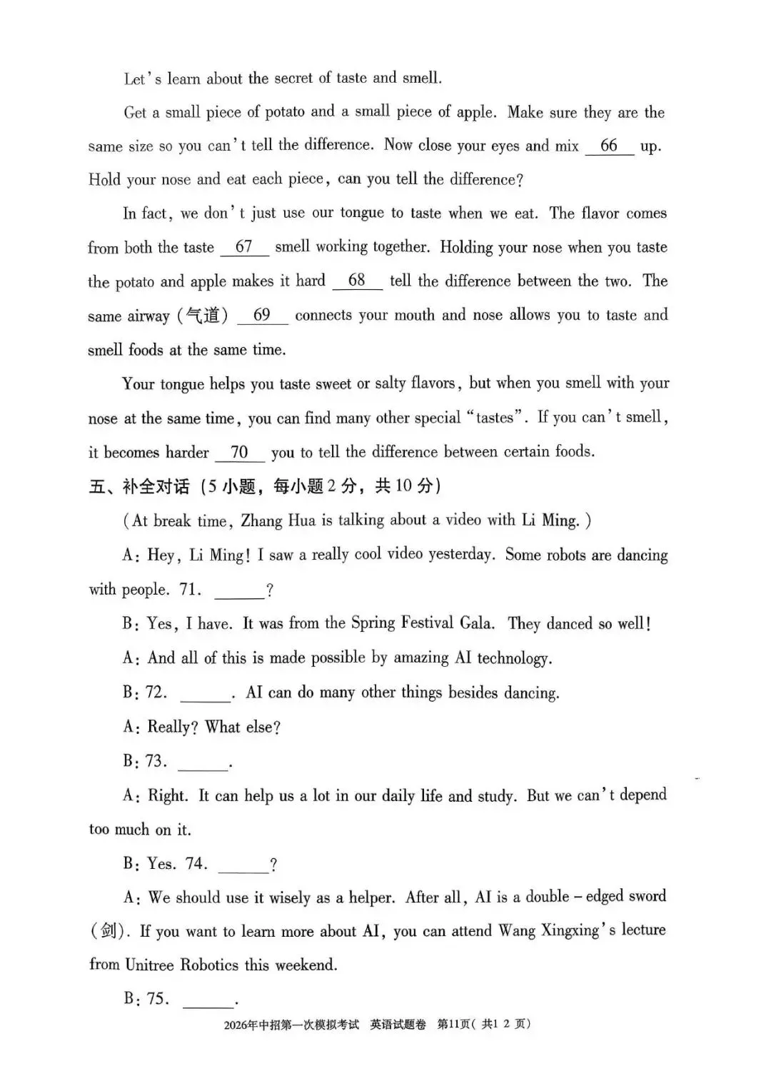 【一模真题】2026年三门峡市中招一模试卷及答案(7科全+听力) 第26张