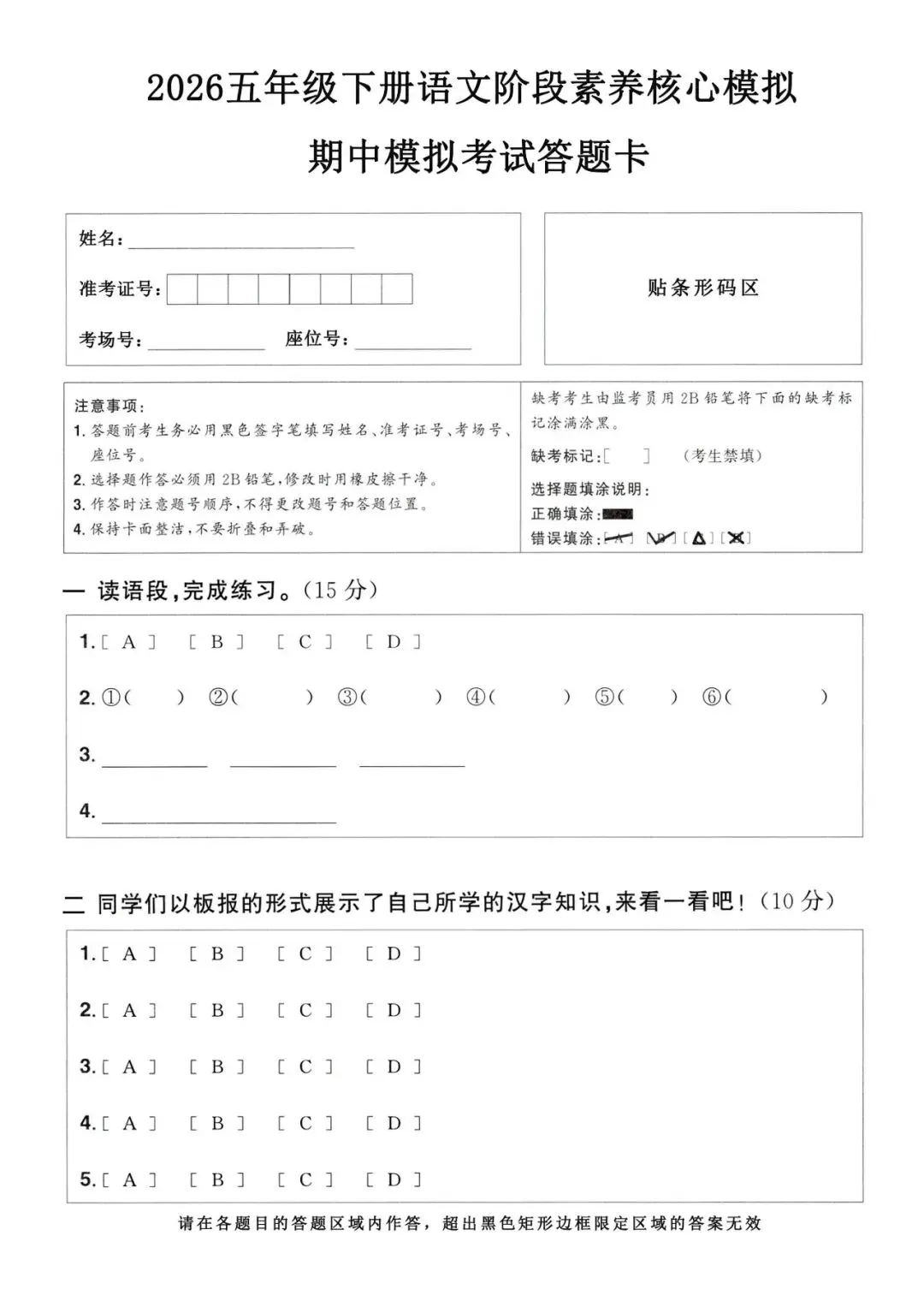 2026五年级下册语文阶段核心素养模拟(期中模拟考试)带答题卡 第7张