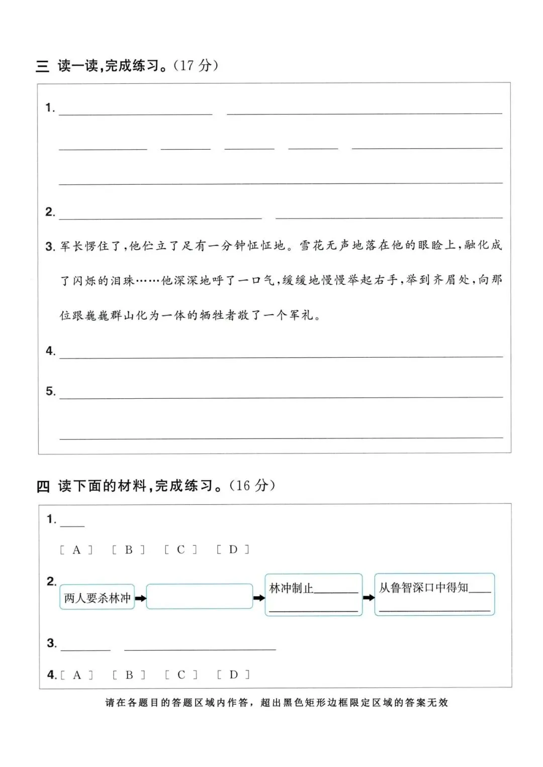 2026五年级下册语文阶段核心素养模拟(期中模拟考试)带答题卡 第8张