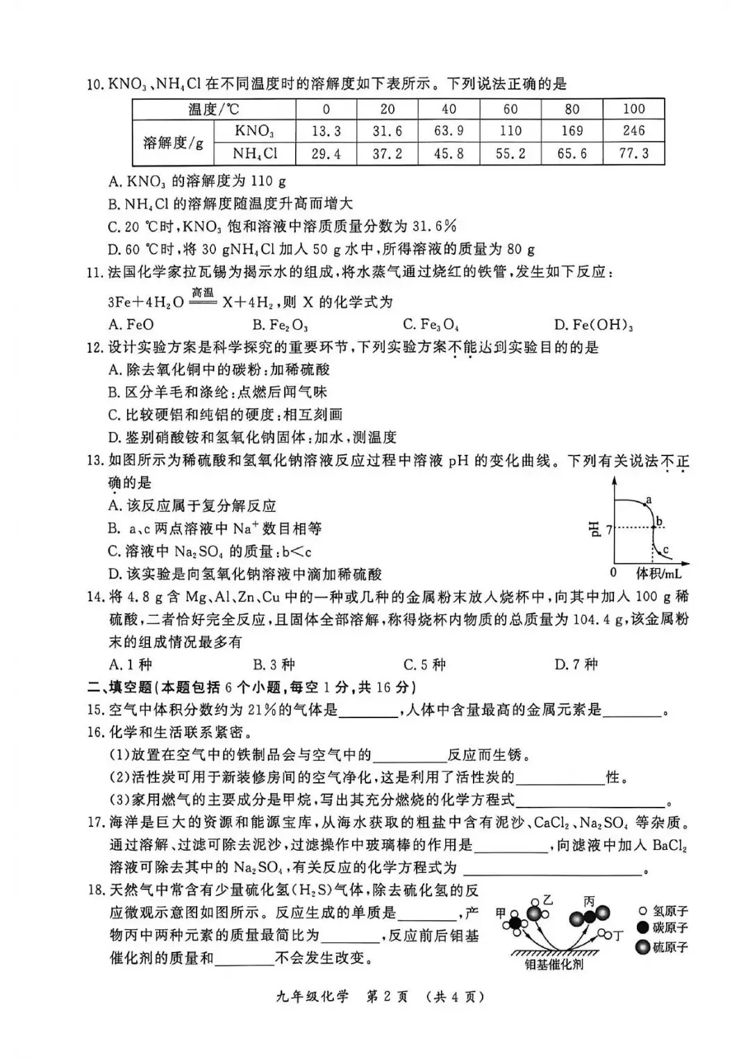 【一模真题】2026年开封市中招一模试卷及答案(7科全+听力) 第39张