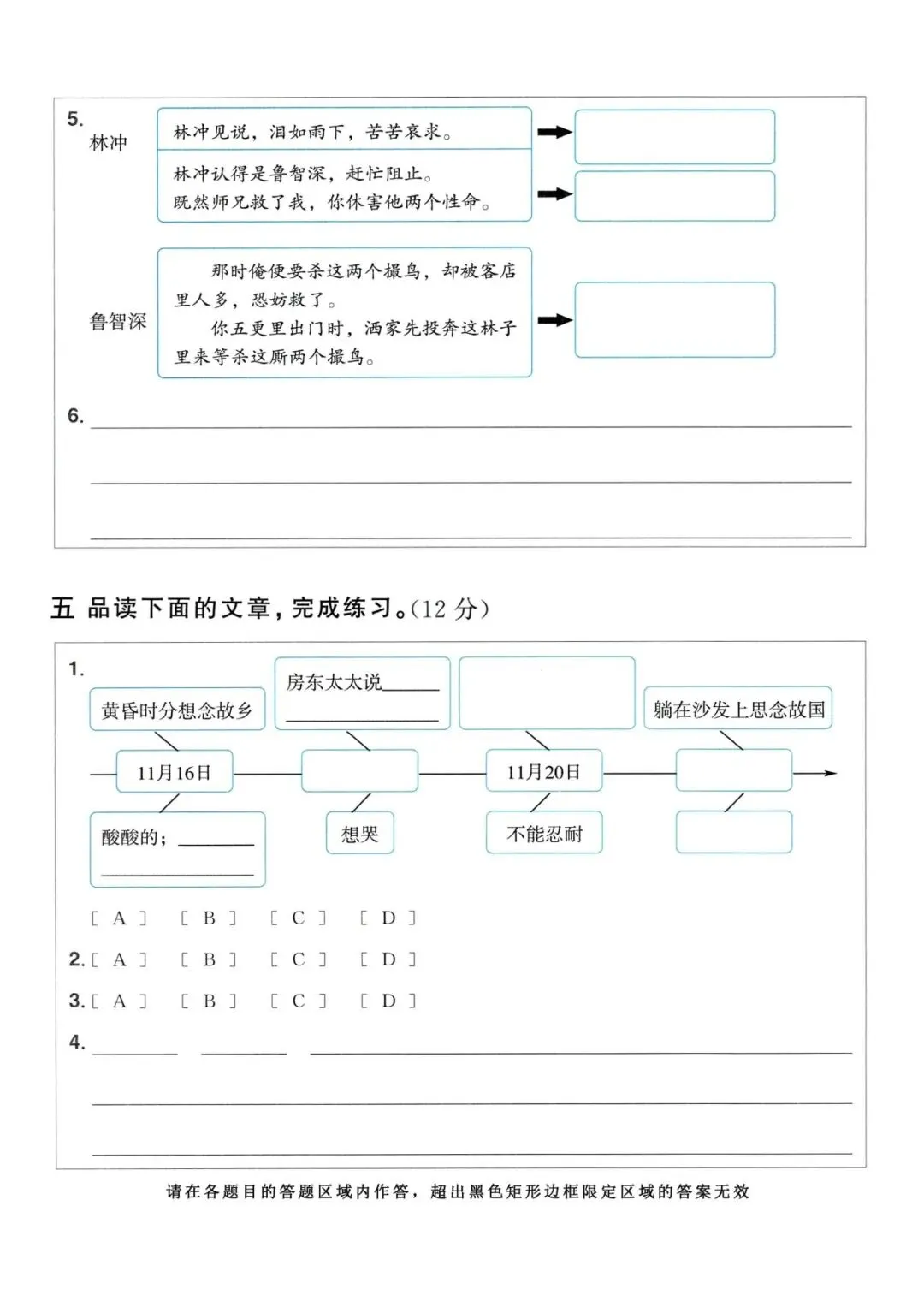 2026五年级下册语文阶段核心素养模拟(期中模拟考试)带答题卡 第9张