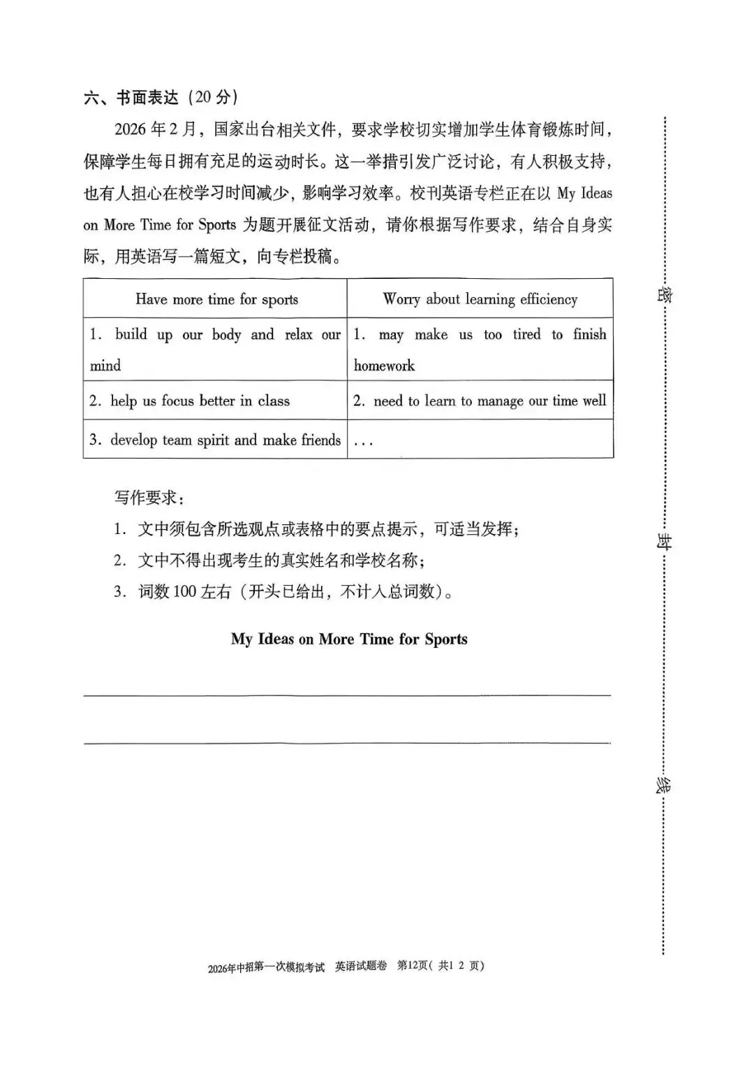 【一模真题】2026年三门峡市中招一模试卷及答案(7科全+听力) 第27张