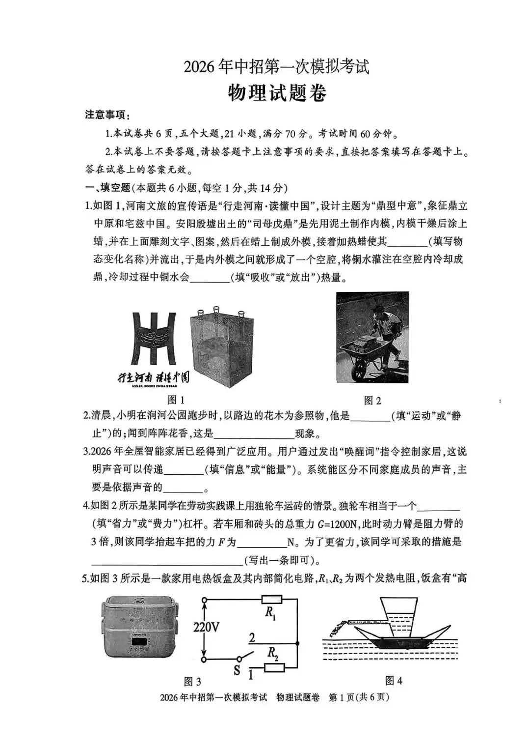 【一模真题】2026年三门峡市中招一模试卷及答案(7科全+听力) 第28张
