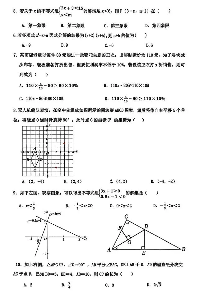 莱西一模试卷 第2张