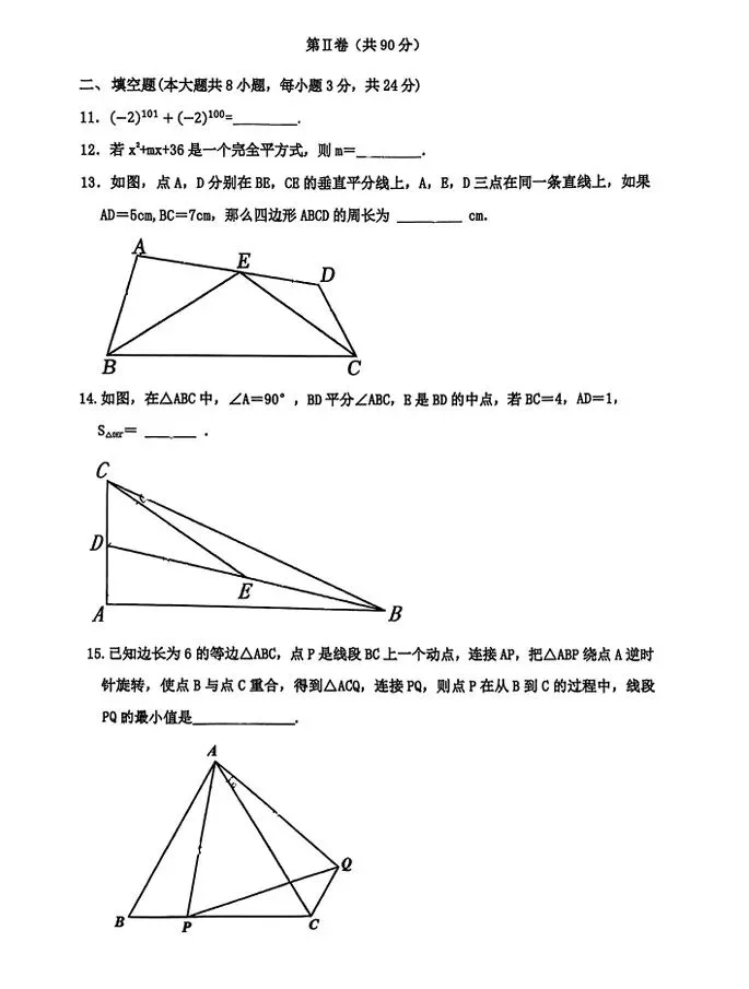 莱西一模试卷 第3张