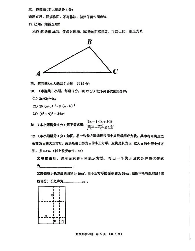 莱西一模试卷 第5张