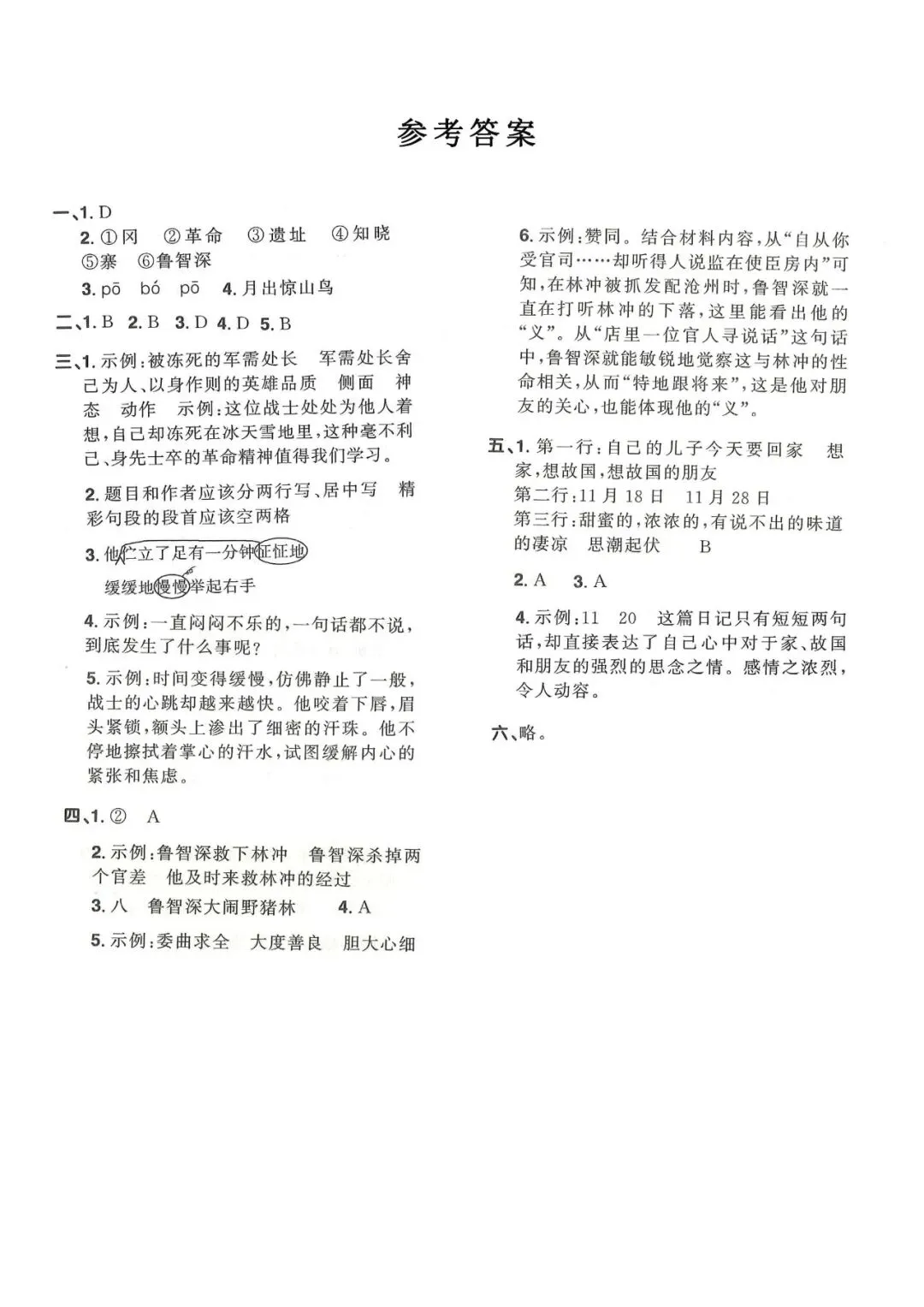 2026五年级下册语文阶段核心素养模拟(期中模拟考试)带答题卡 第13张