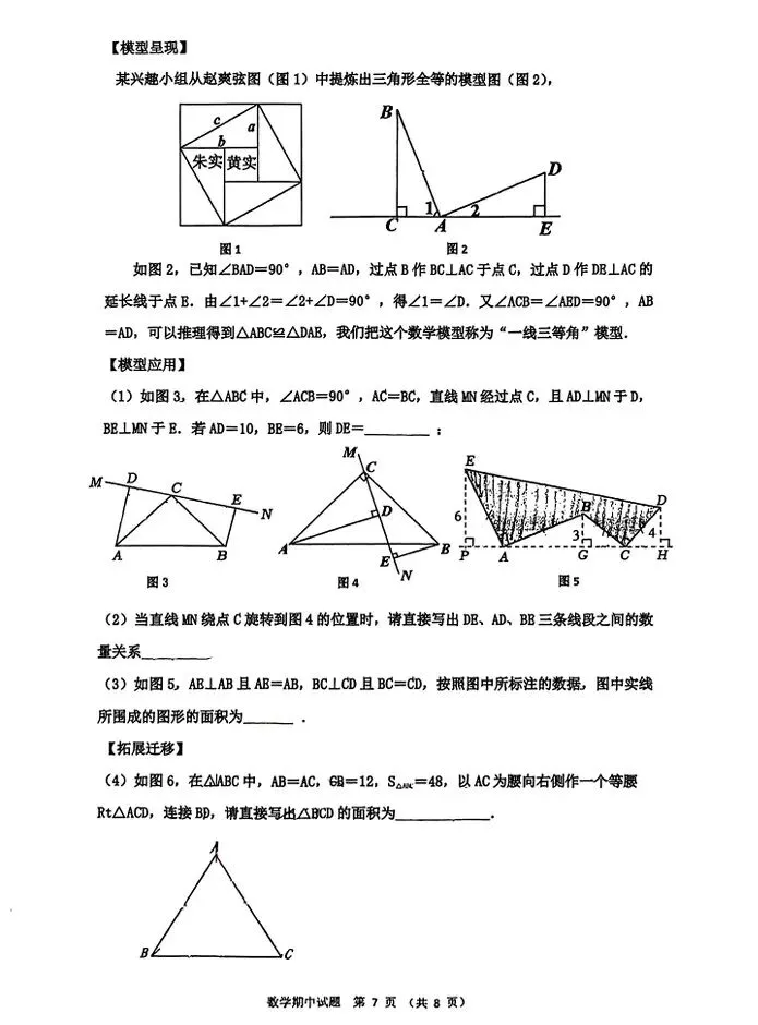 莱西一模试卷 第7张