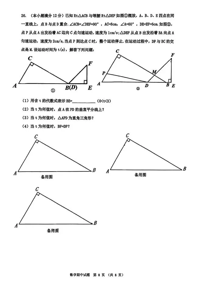 莱西一模试卷 第8张