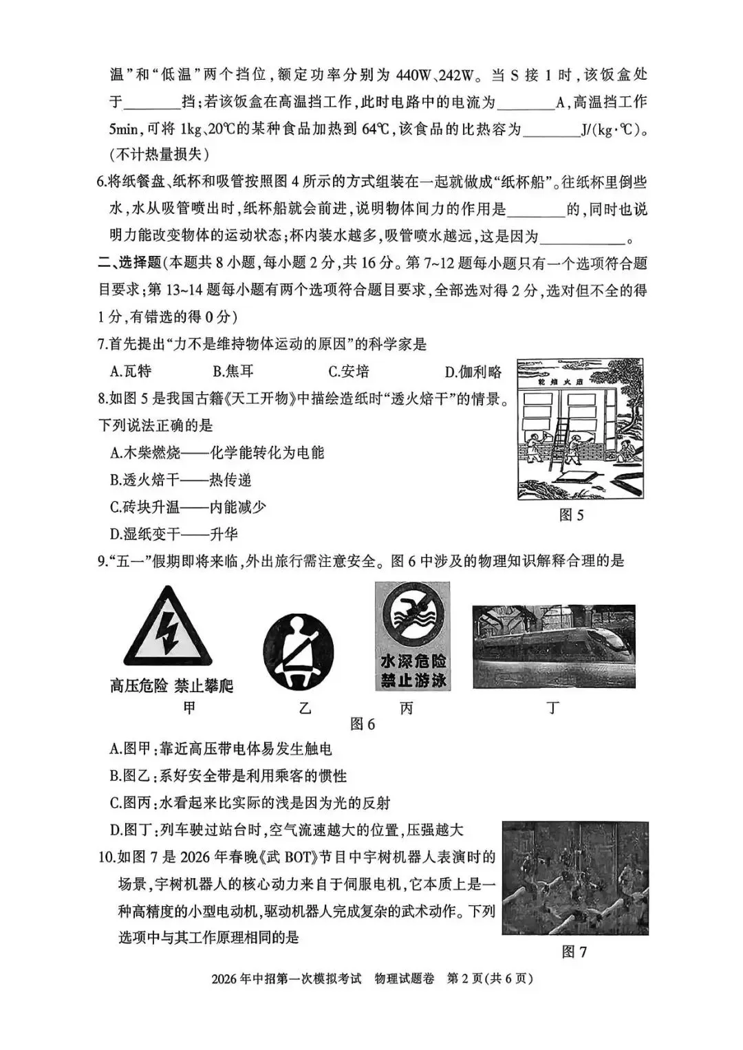 【一模真题】2026年三门峡市中招一模试卷及答案(7科全+听力) 第29张