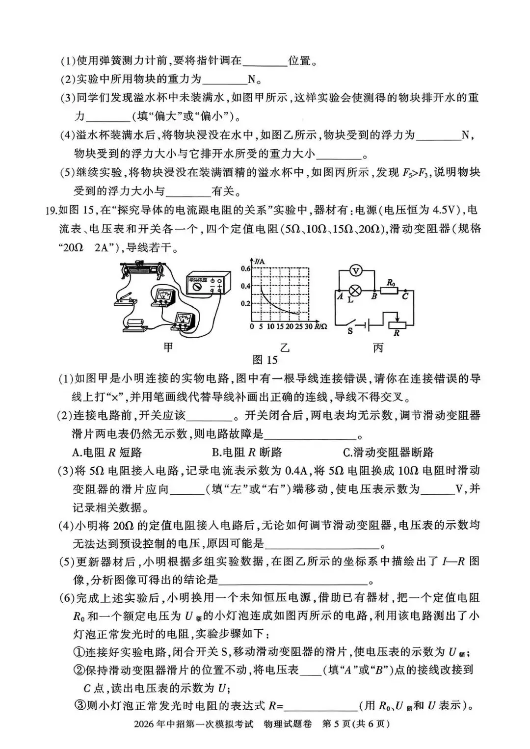 【一模真题】2026年三门峡市中招一模试卷及答案(7科全+听力) 第32张