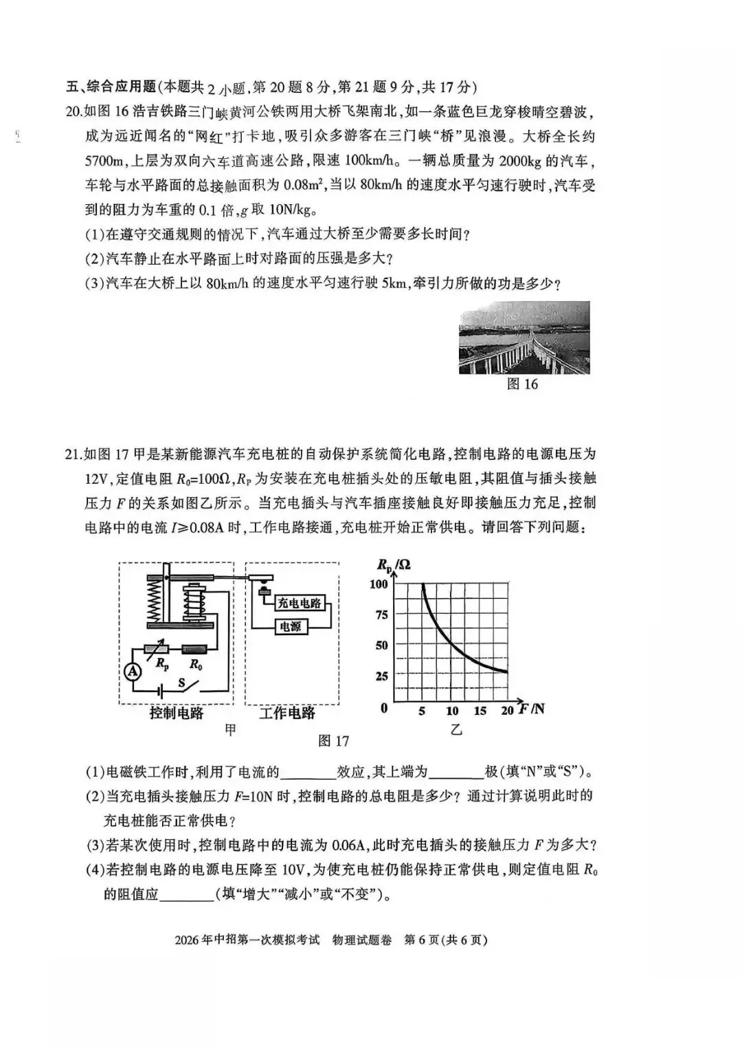 【一模真题】2026年三门峡市中招一模试卷及答案(7科全+听力) 第33张