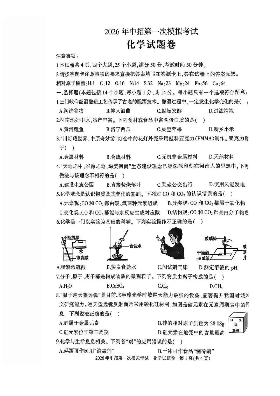 【一模真题】2026年三门峡市中招一模试卷及答案(7科全+听力) 第34张