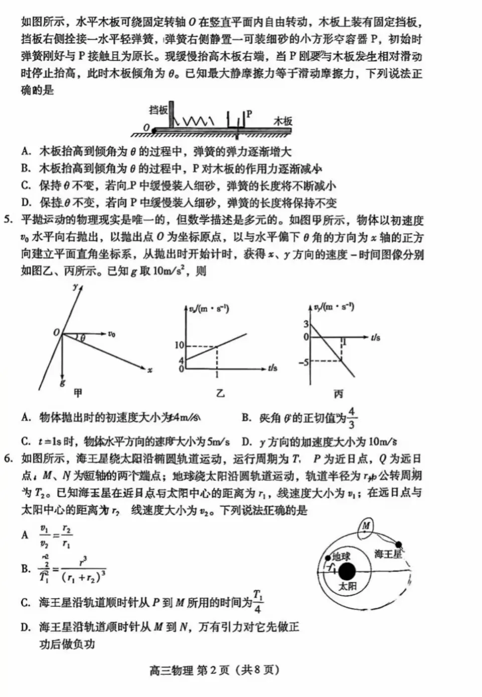 潍坊二模|潍坊市2026届高三4月份高考模拟考试物理试卷及答案 第2张