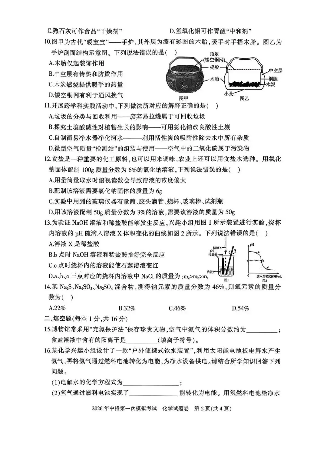 【一模真题】2026年三门峡市中招一模试卷及答案(7科全+听力) 第35张