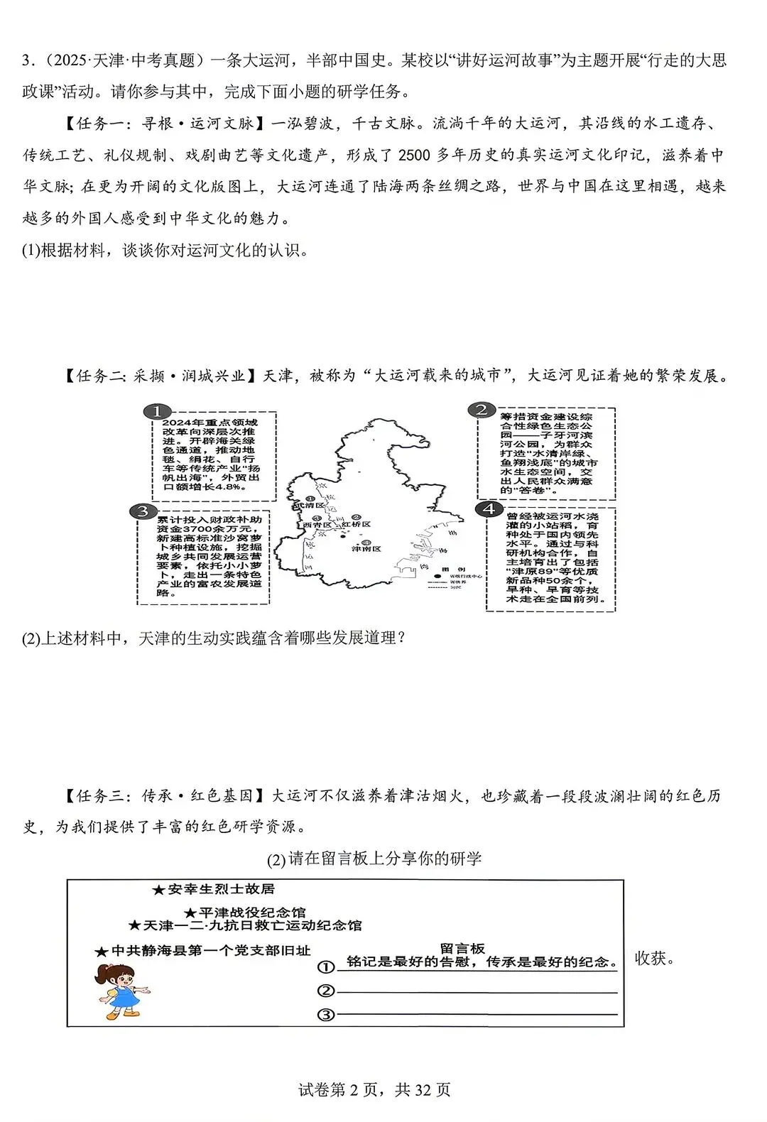 2026年中考道德与法治真题(材料题)电子版可打印 第2张