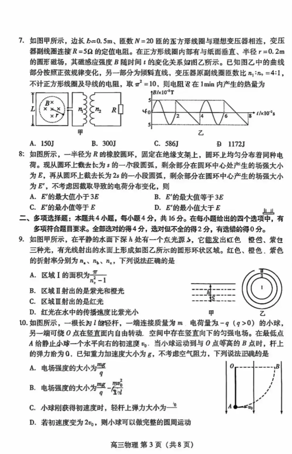 潍坊二模|潍坊市2026届高三4月份高考模拟考试物理试卷及答案 第3张