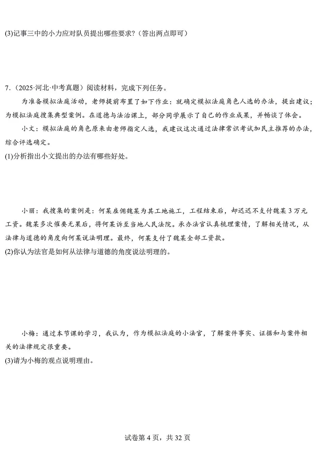 2026年中考道德与法治真题(材料题)电子版可打印 第4张