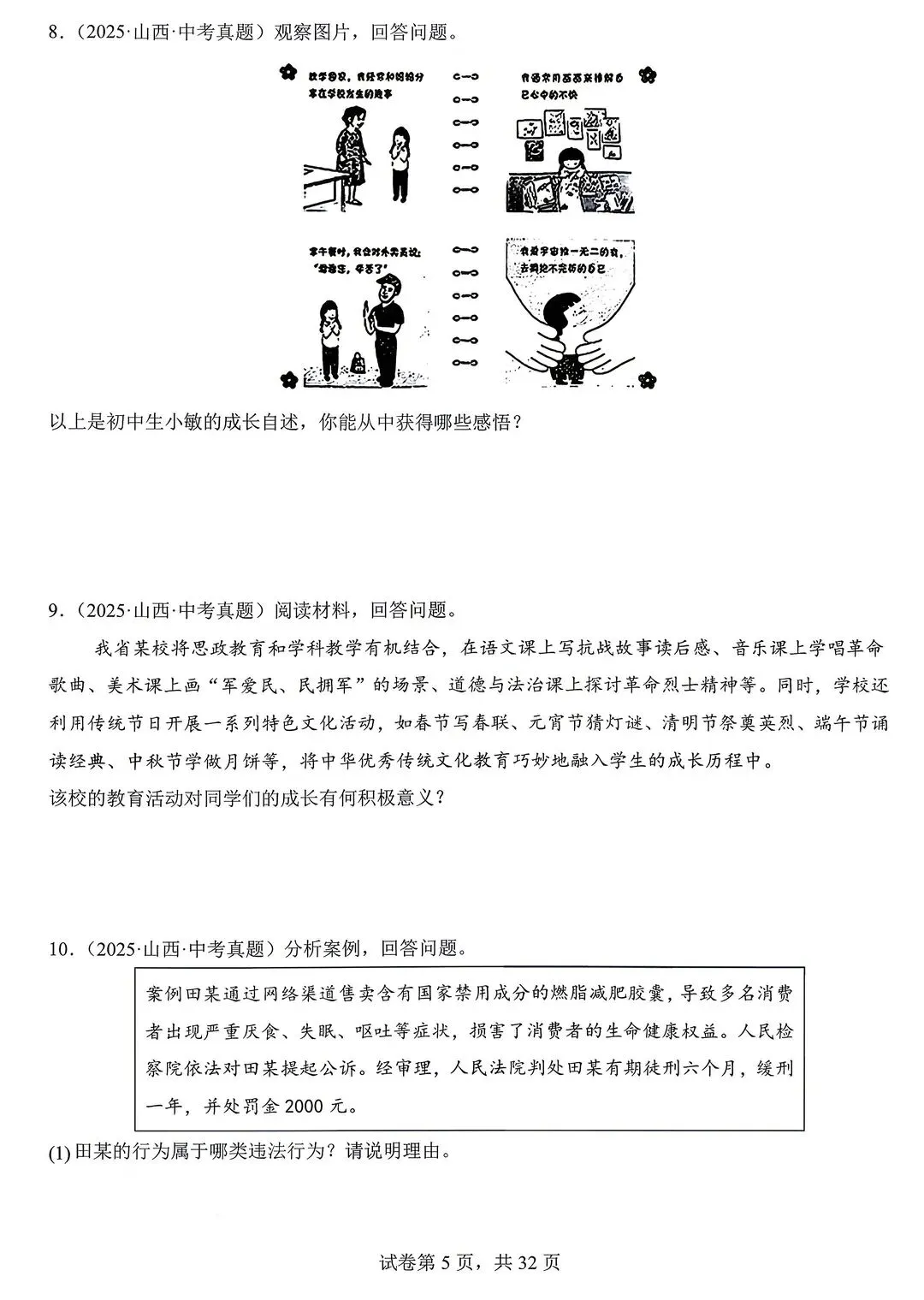 2026年中考道德与法治真题(材料题)电子版可打印 第5张