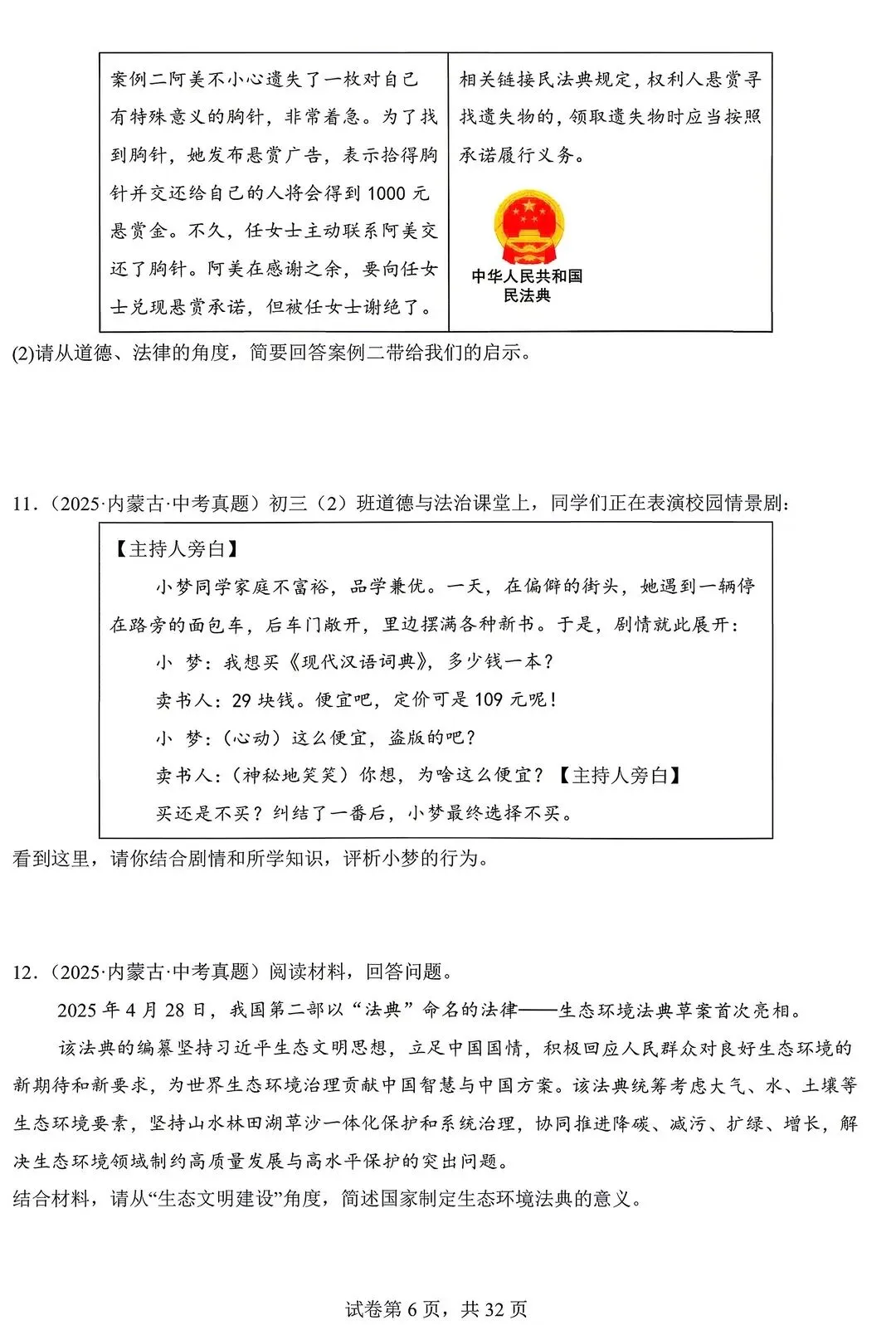 2026年中考道德与法治真题(材料题)电子版可打印 第6张