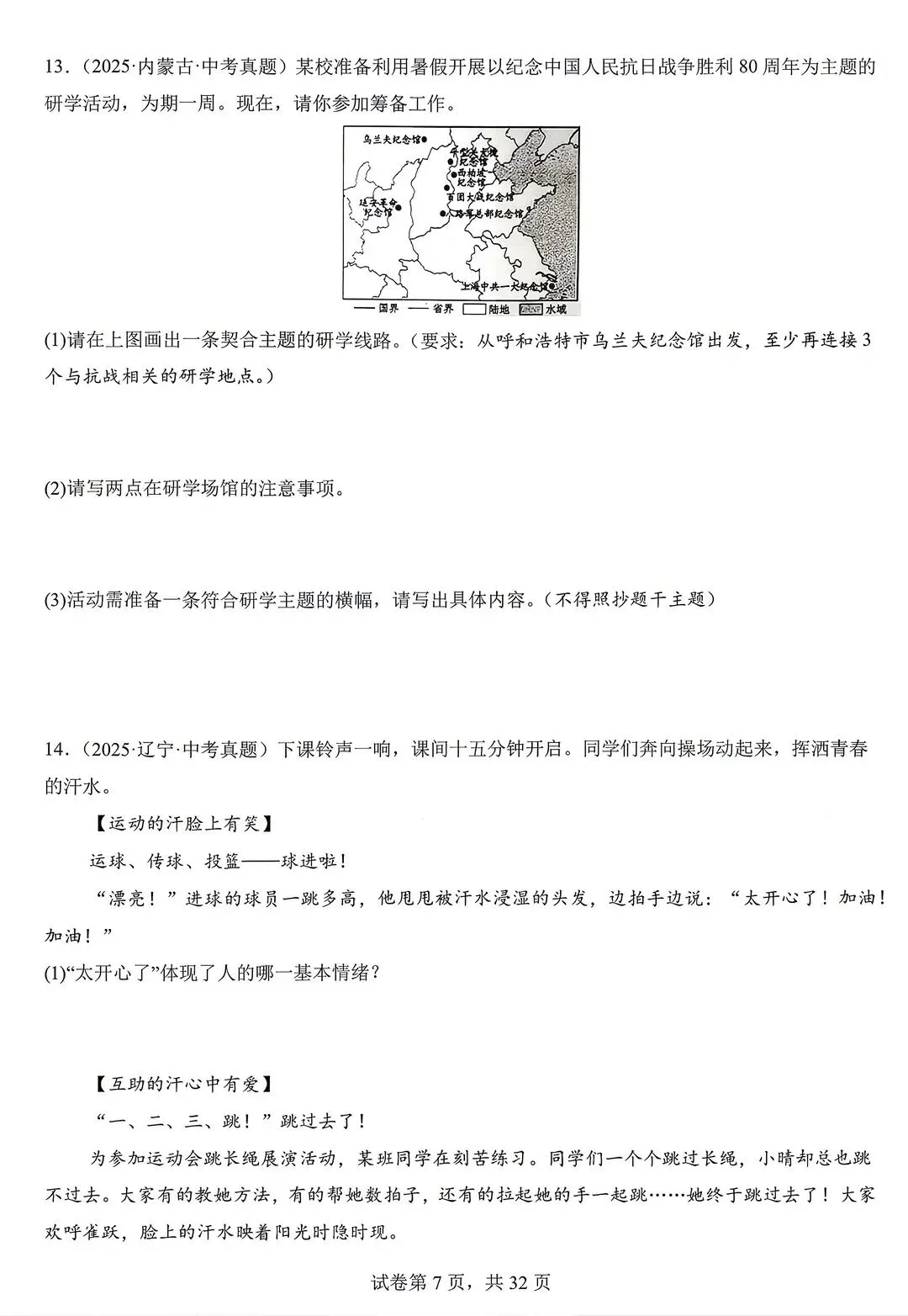 2026年中考道德与法治真题(材料题)电子版可打印 第7张