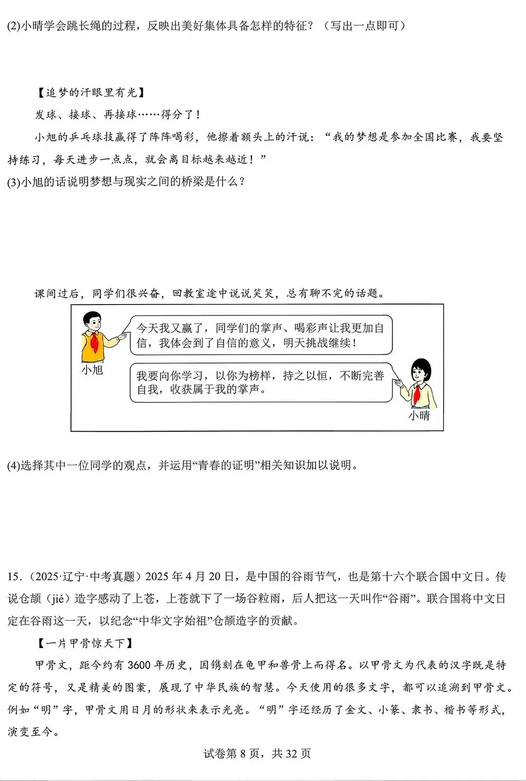 2026年中考道德与法治真题(材料题)电子版可打印 第8张