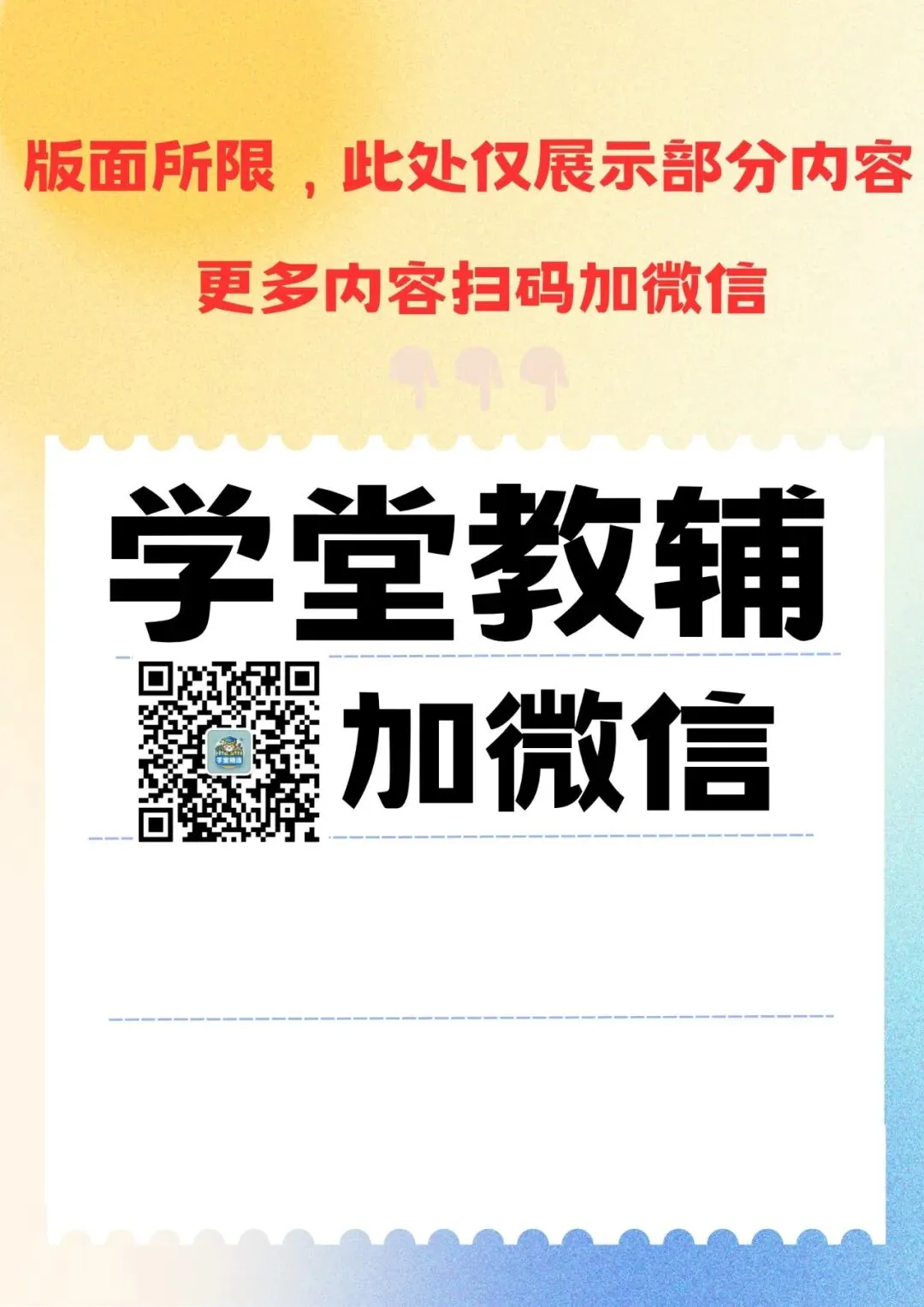 2026年中考道德与法治真题(材料题)电子版可打印 第9张