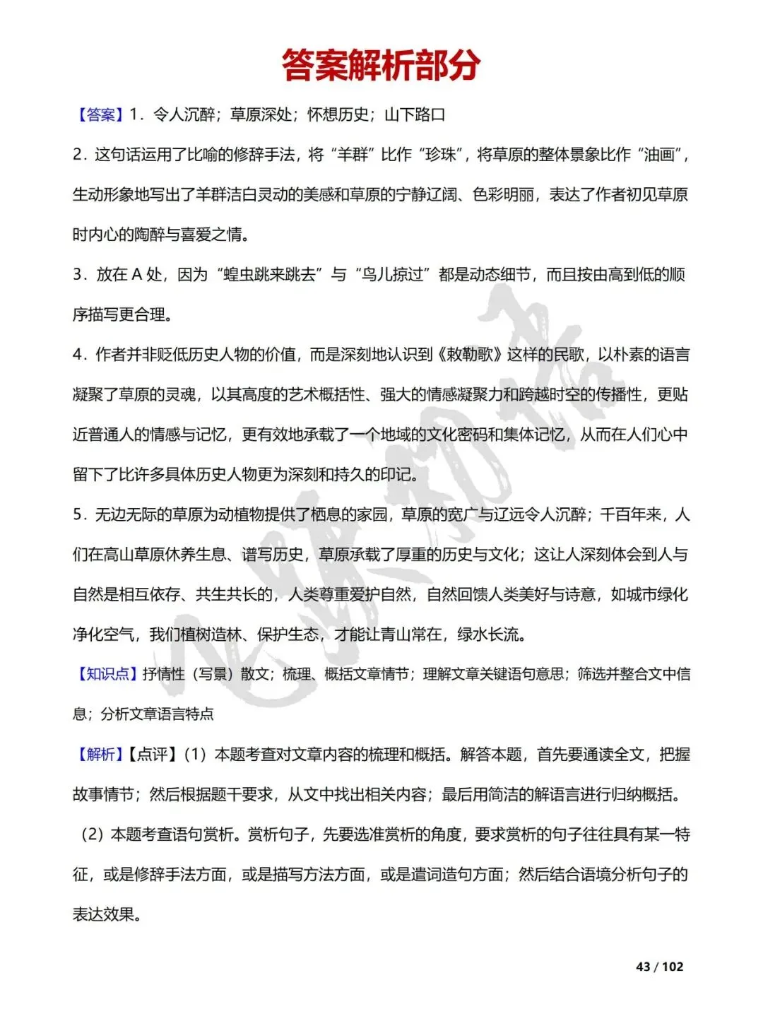 2026中考语文|文学类文本阅读真题精选(附解析) 第3张