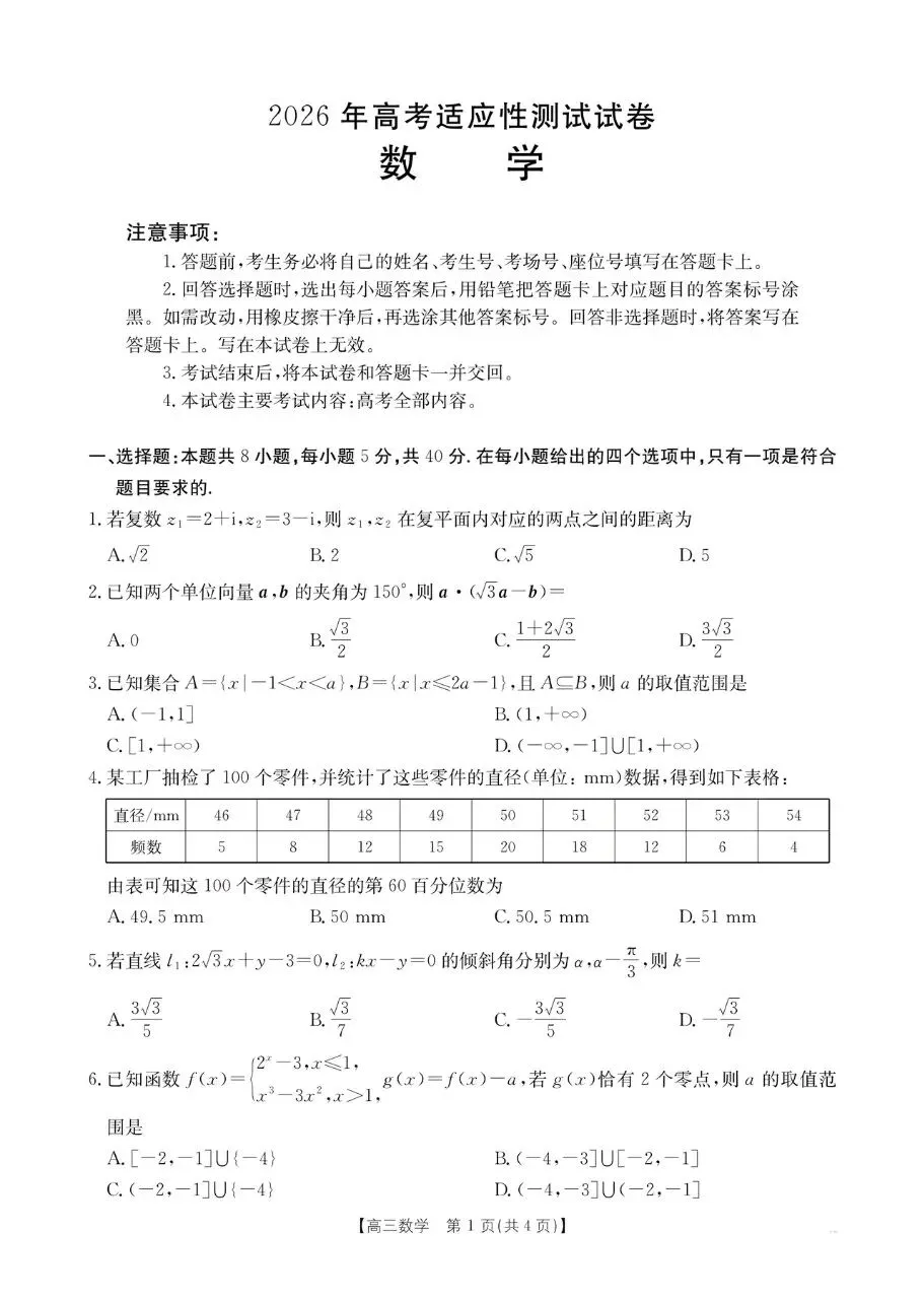 广东省江门市2026届高三4月模拟考试数学试题和答案 第1张