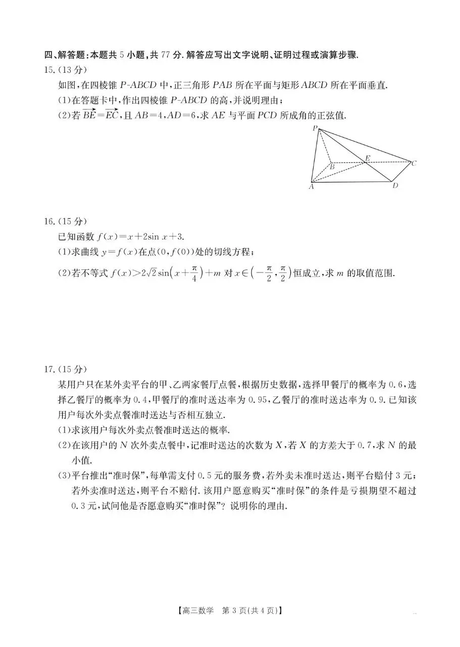 广东省江门市2026届高三4月模拟考试数学试题和答案 第3张