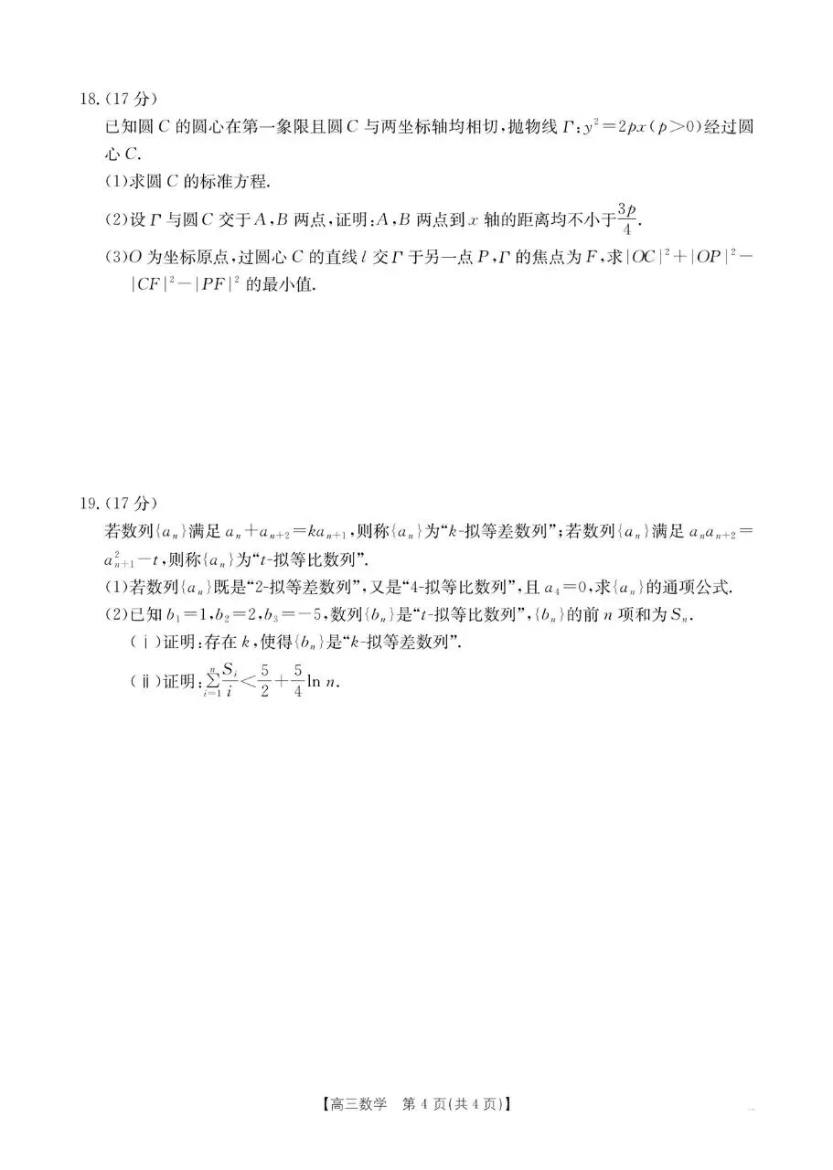 广东省江门市2026届高三4月模拟考试数学试题和答案 第4张