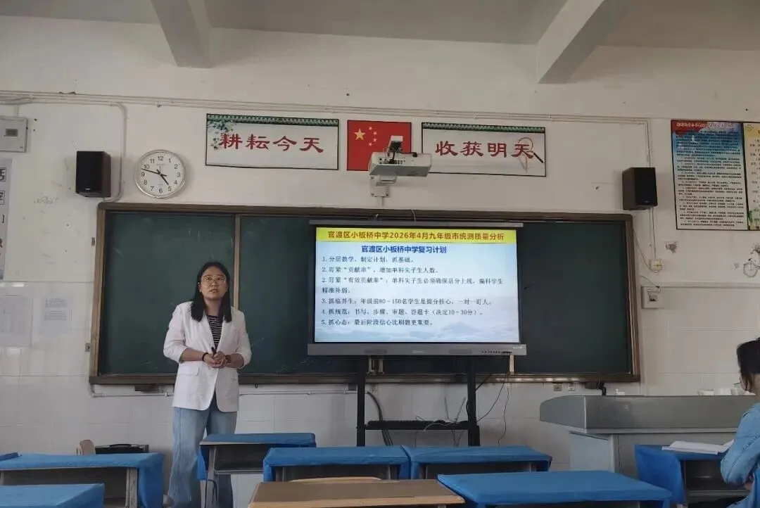 精准分析明方向 凝心聚力备中考 ——昆明市官渡区小板桥中学召开九年级市统测质量分析会 第4张