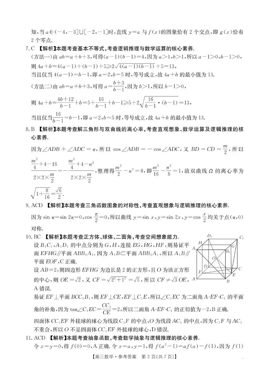广东省江门市2026届高三4月模拟考试数学试题和答案 第6张