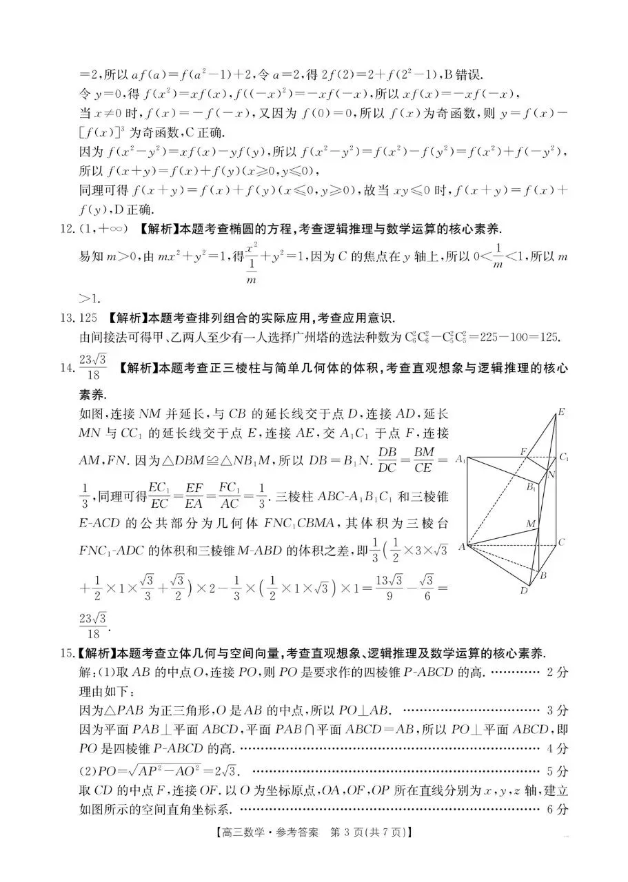 广东省江门市2026届高三4月模拟考试数学试题和答案 第7张