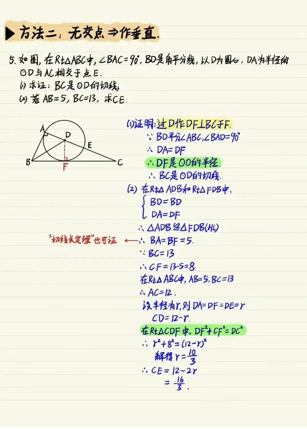 中考数学专题复习:与切线有关的辅助线,吃透这些模型,轻松拿下几何压轴题! 第2张