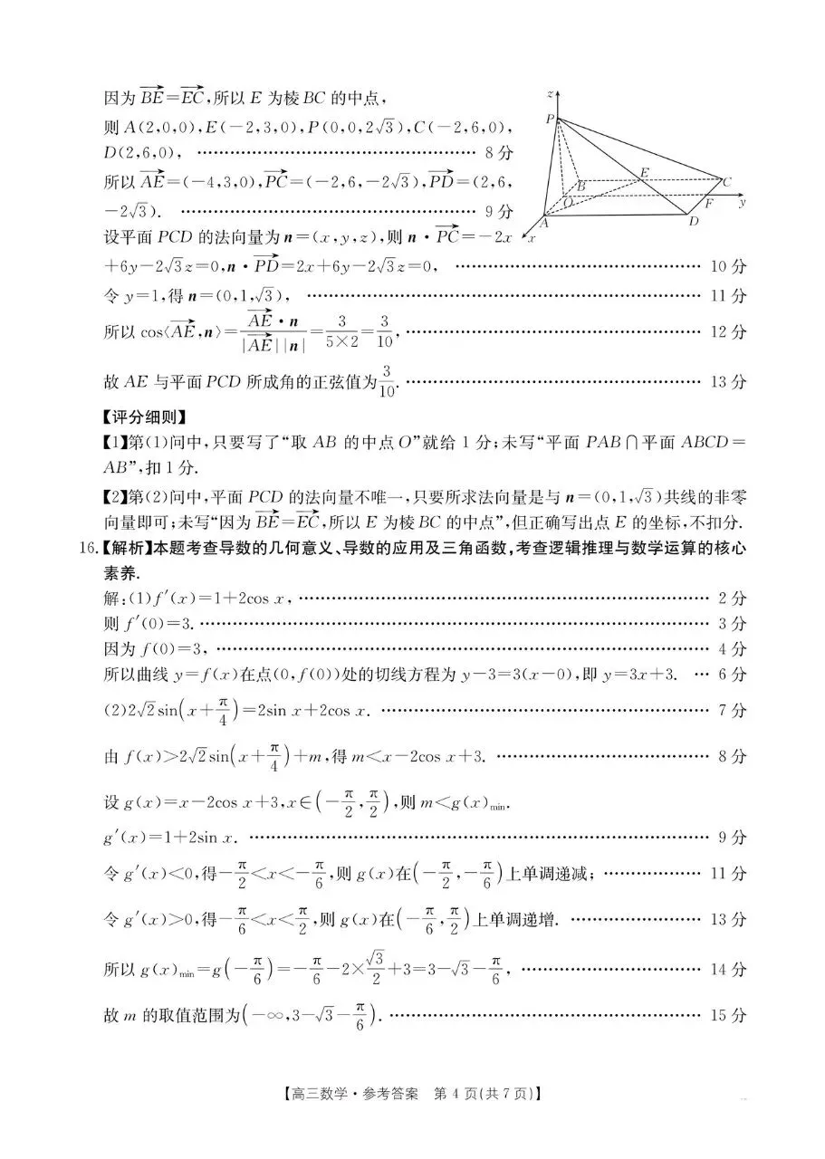 广东省江门市2026届高三4月模拟考试数学试题和答案 第8张