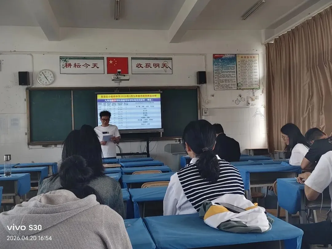 精准分析明方向 凝心聚力备中考 ——昆明市官渡区小板桥中学召开九年级市统测质量分析会 第6张