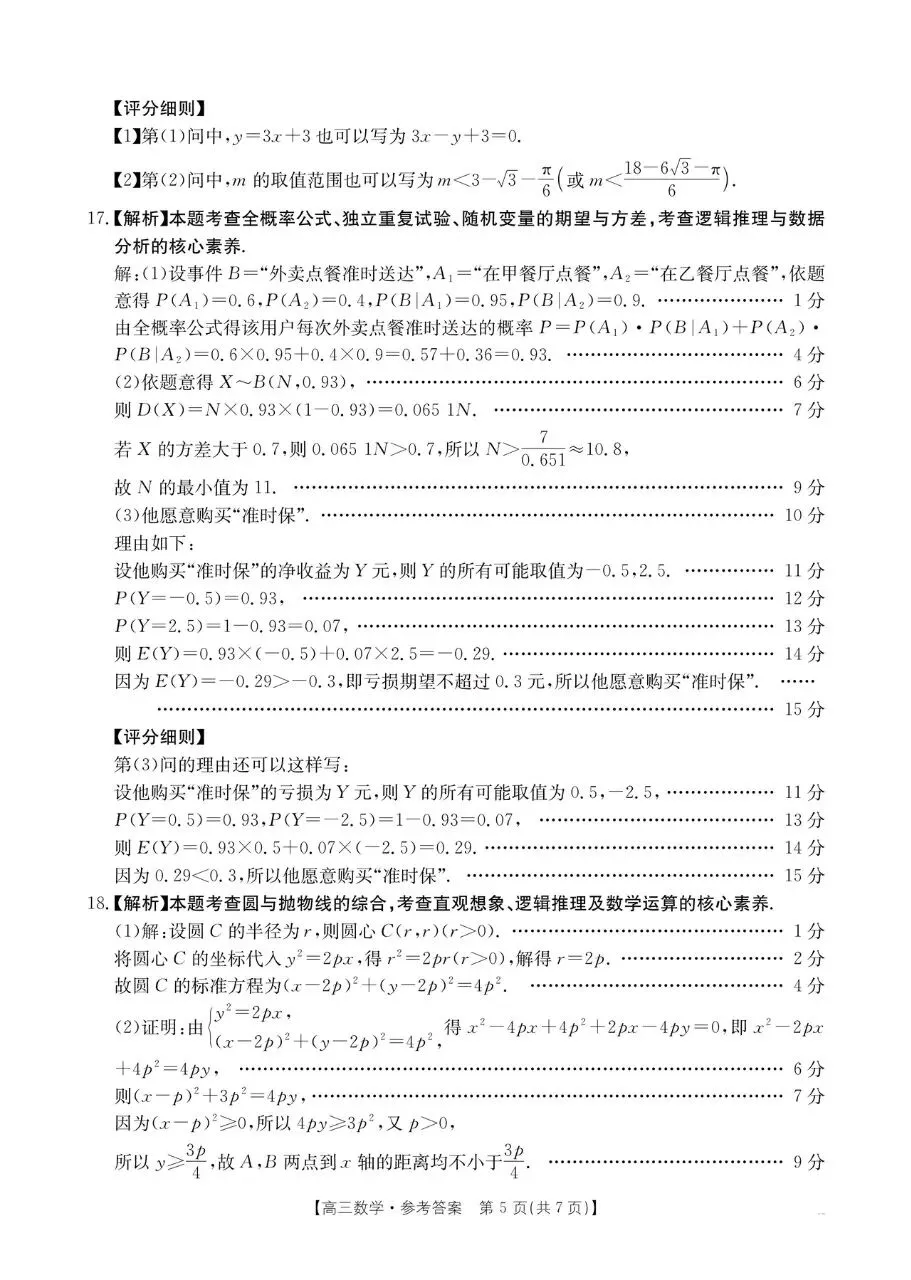 广东省江门市2026届高三4月模拟考试数学试题和答案 第9张