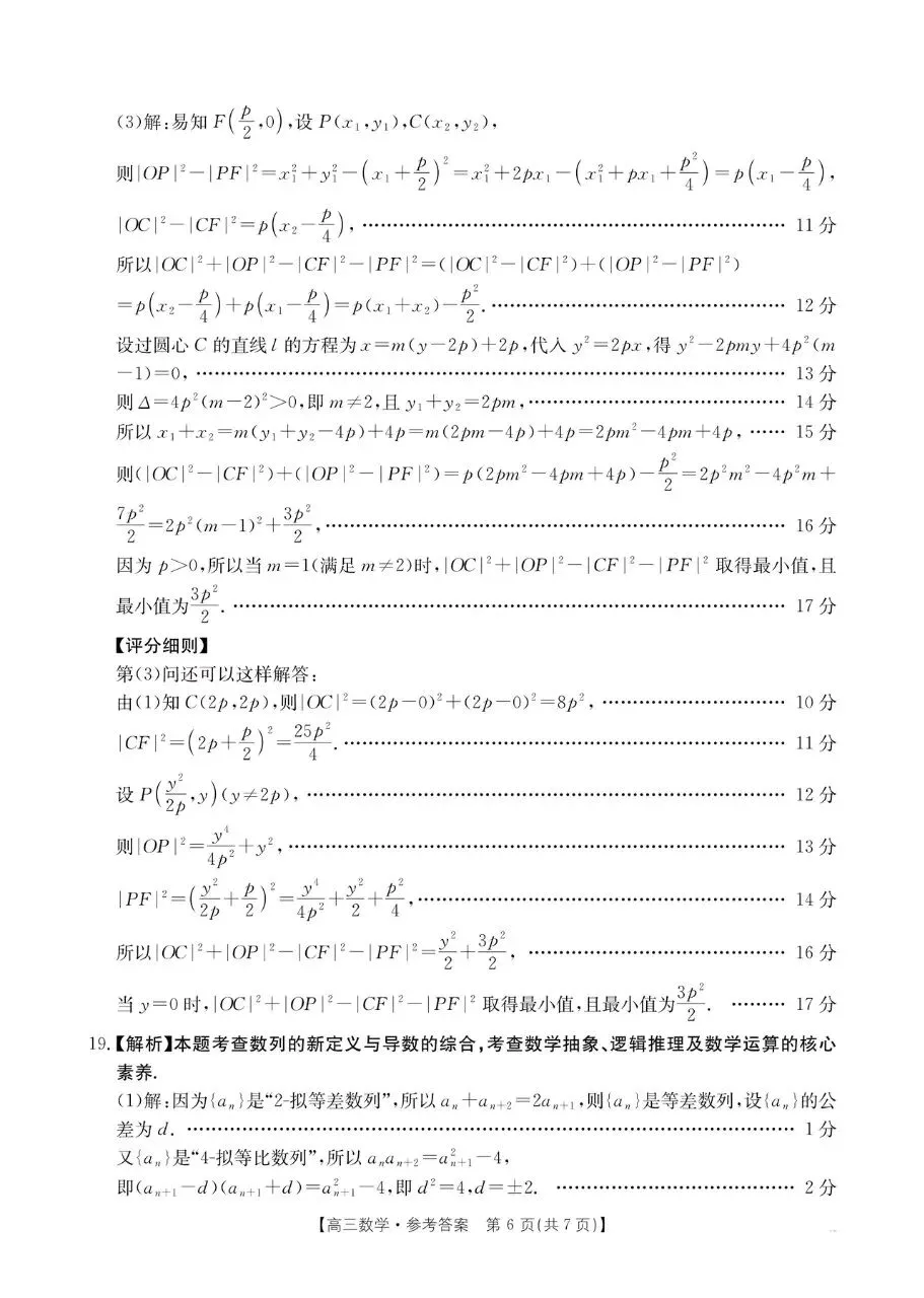 广东省江门市2026届高三4月模拟考试数学试题和答案 第10张