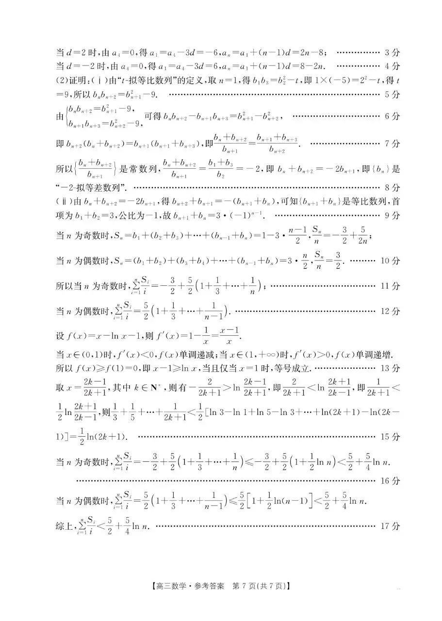 广东省江门市2026届高三4月模拟考试数学试题和答案 第11张